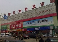 兴隆灯饰丰台路口店