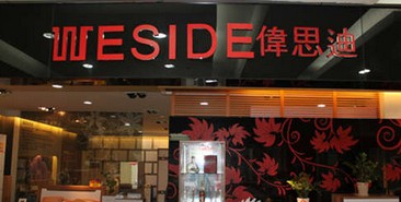 伟思迪家具世邦广场