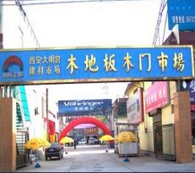 大明宫雁塔购物广场(南郊)