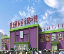 丽泽建材城