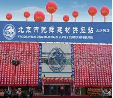 尧舜建材供应站环环通 尧舜建材供应站环环通