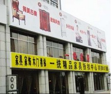 一统国际家居马甸桥店 一统国际家居马甸桥店