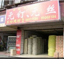 东岭建材（武侯区）