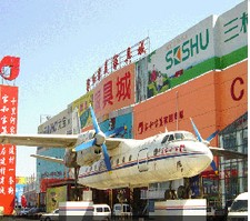 家和家美(马连道店)