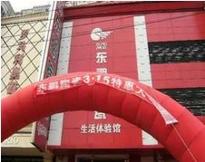 北京东鹏瓷砖 北京东鹏瓷砖