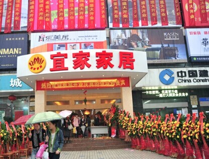 宜家家居 海口店