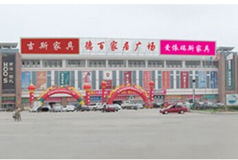 德州德百家居广场