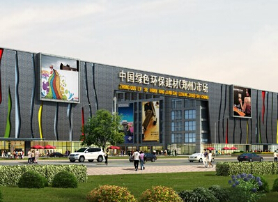 中国绿色环保建材（郑州）市场