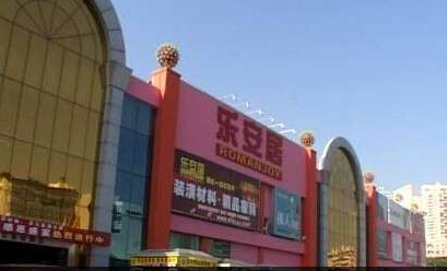 乐安居 福强店