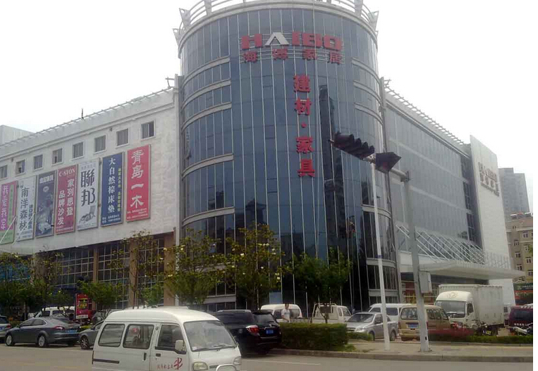 青岛海博家居开发区店 青岛海博家居开发区店
