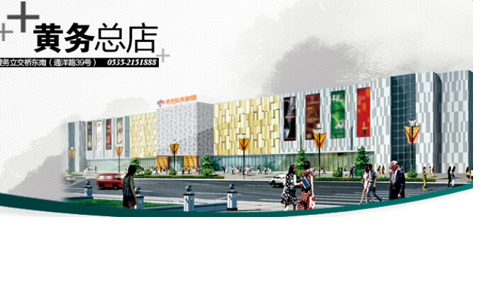 嘉禾乐天家居黄务总店