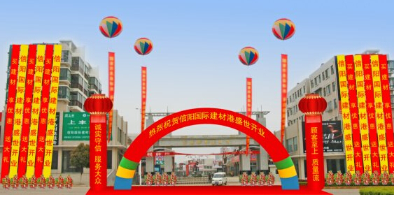 河南省信阳建材港 河南省信阳建材港