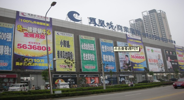 合肥凤凰城·家世界