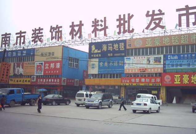 济南佳园装饰材料市场
