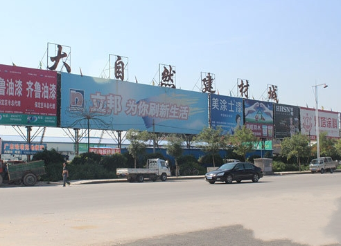 保定大自然建材城