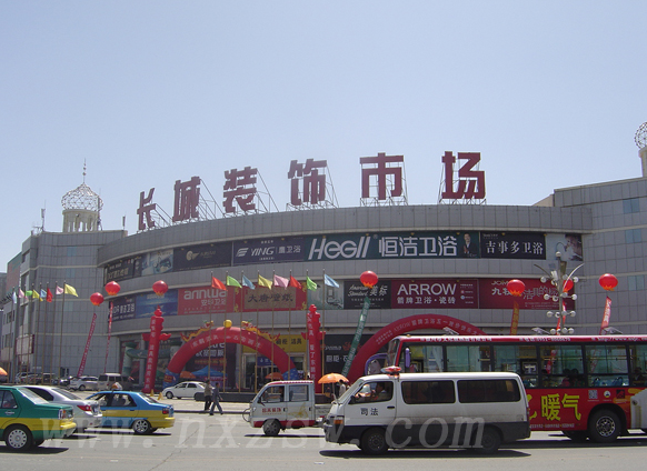 银川长城装饰材料市场