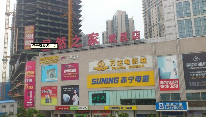 武汉居然之家武昌店