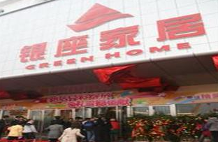 滨州银座家居