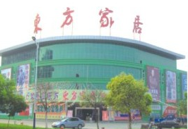海门东方家居广场