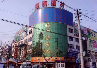 临沂装饰城