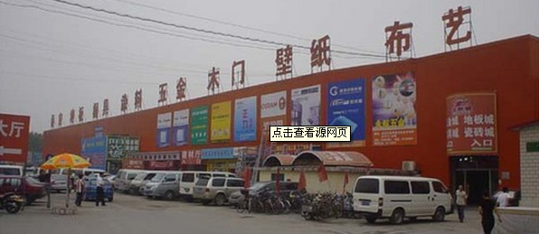 北京市玉泉营建材装饰市场