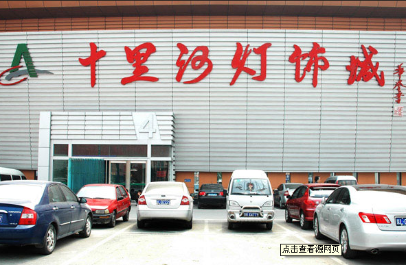 中国北京十里河灯饰城