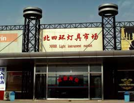 北京北四环灯具市场