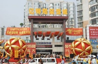 威海亿特隆装饰