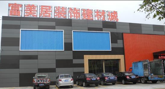 惠州市富美居装饰材料
