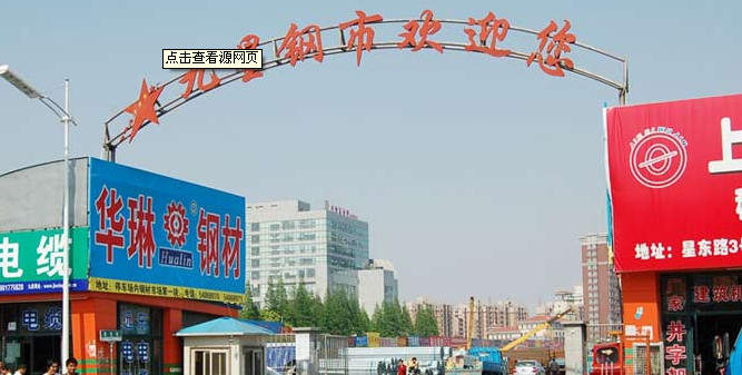上海九星建材市场
