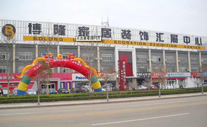 荣成市博隆家居装饰市场