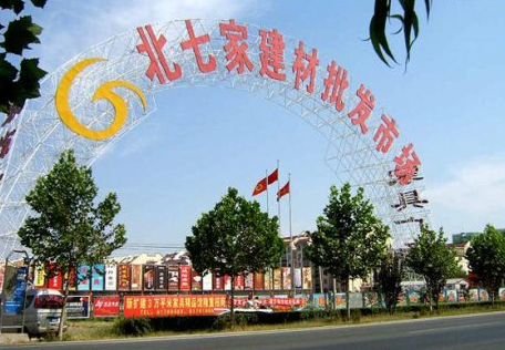 北京北七家建材批发市场