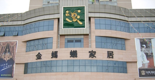 威海金蚂蚁家居商场