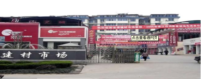 萍乡城东建材市场