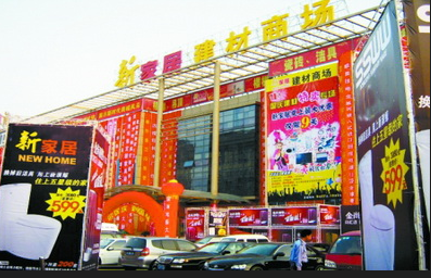 郑州新家居建材商场