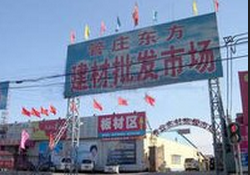 北京管庄东方建材批发市场