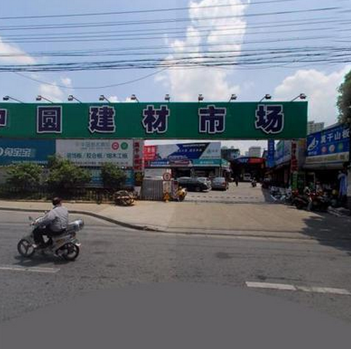 上海方中圆建材批发市场