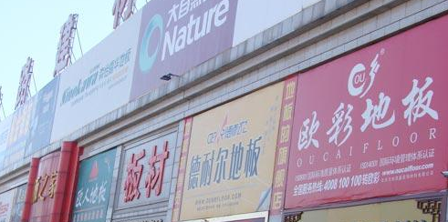  宁德市中国红家居市场