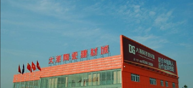 成都市大港陶瓷建材城