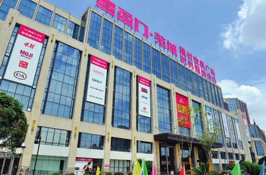 长沙喜盈门城市广场