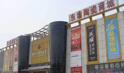 常州东南陶瓷商城