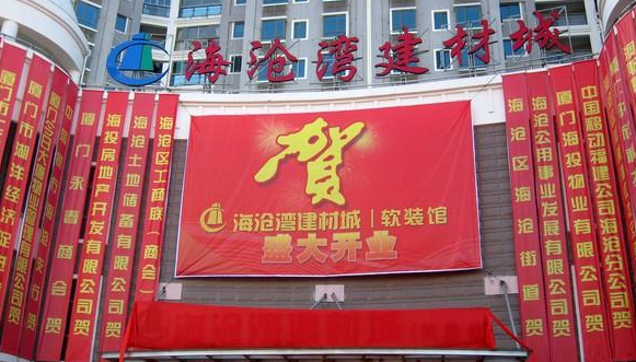 厦门海沧湾建材城
