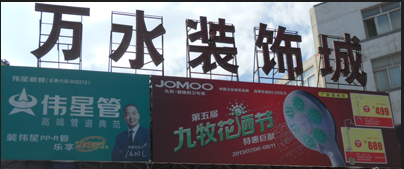 太原万水装饰城 太原万水装饰城
