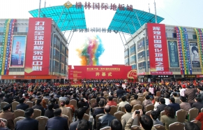 常州横林国际地板城