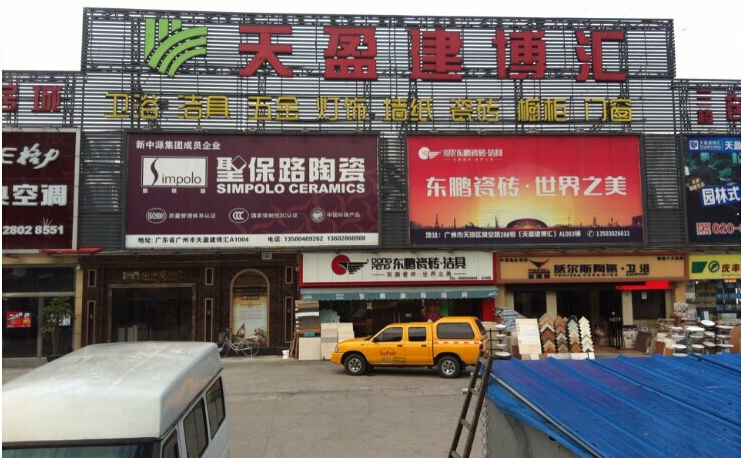 广州天盈建博汇