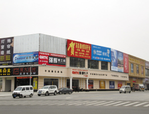 常平建材城