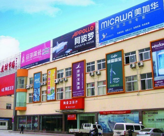 十堰金地家居建材中心