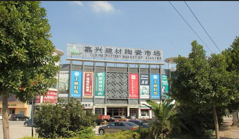 浙江嘉兴建材陶瓷市场