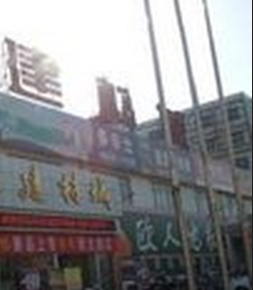 梅州市集一家居建材城