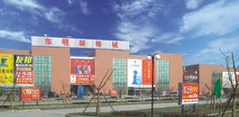苏州东明装饰城